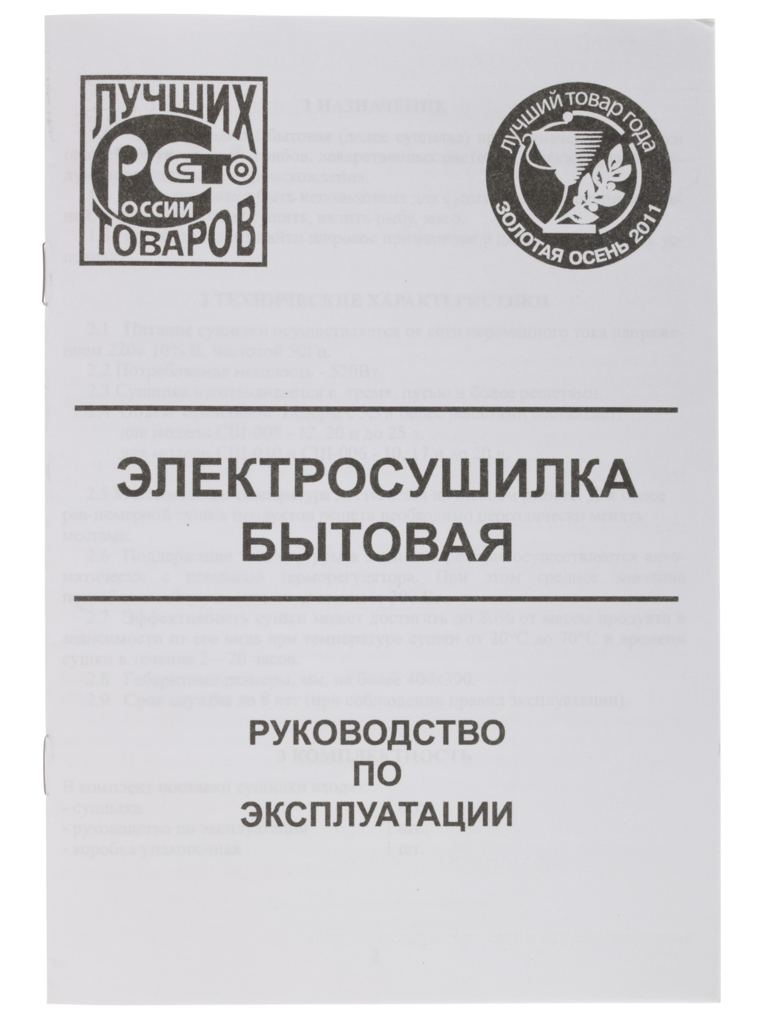1108556 Сушилка для овощей и фруктов Чудесница-Люкс СШ-008 белый STDN-0095115 - Вид №7