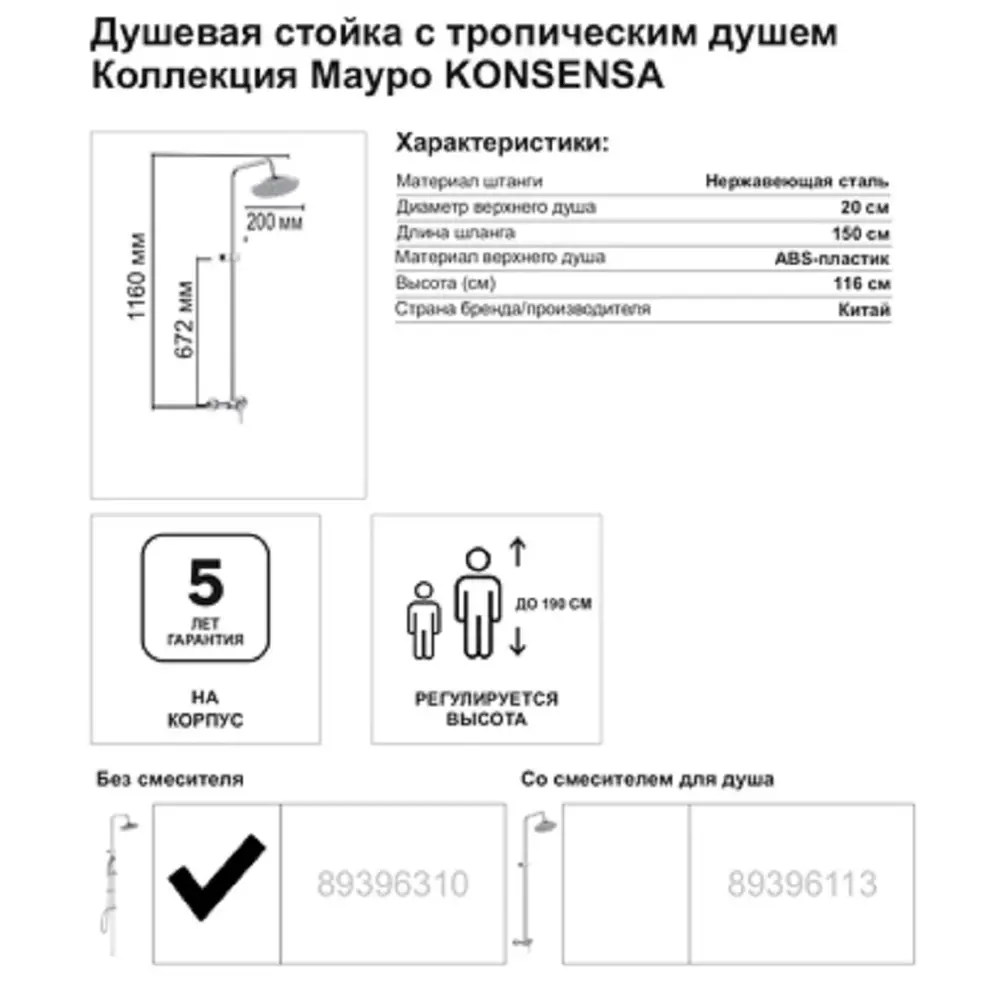 Душевая система Мауро 1 режим цвет хром Santreyd STLM-2197083 - Вид №1