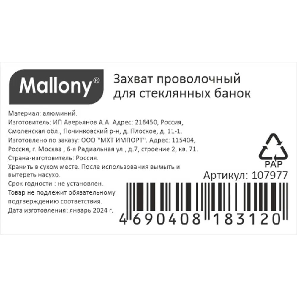 Захват проволочный сталь 13x24 см 89369734 STLM-2158292 Santreyd  - Вид №3