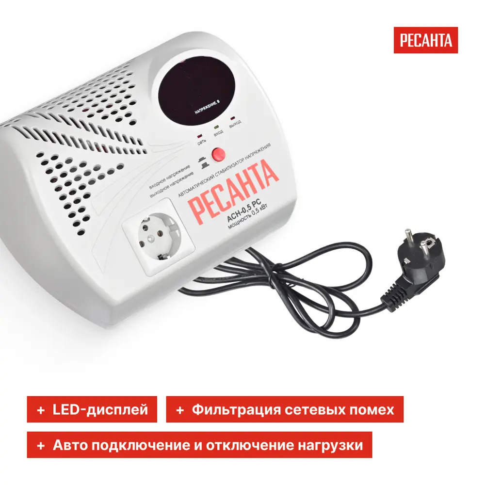 Стабилизатор напряжения Ресанта АСН-0.5 РС 0.5 кВт STLM-2211913 - Вид №2