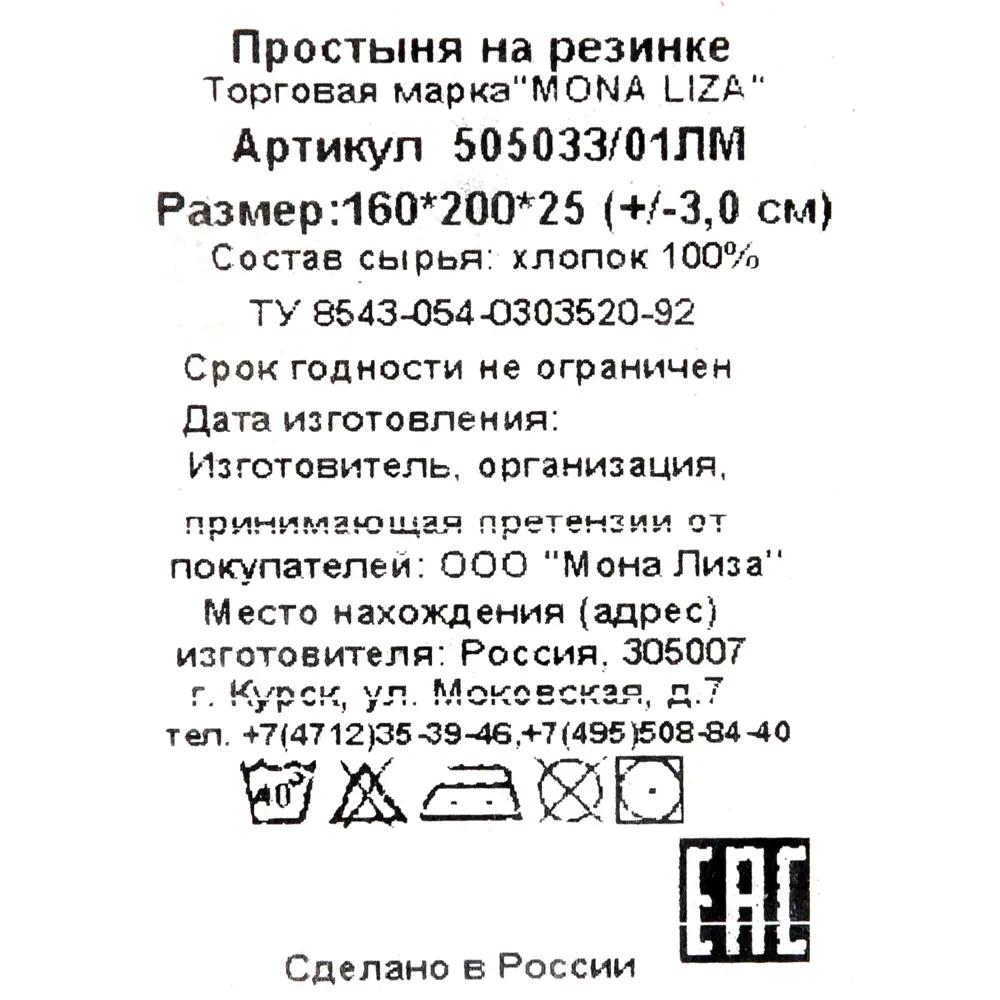 Простыня Mona Liza Premium 160х200 см сатин на резинке белый 82260965 STLM-2150347 Santreyd  - Вид №3