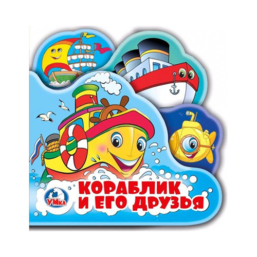 255780 "Умка" Книга-пищалка для ванны Кораблик и его друзья Santreyd 