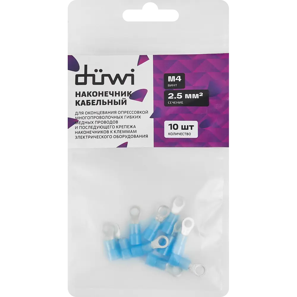 Santreyd Наконечник кольцевой изолированный НКИ синий для проводов 2.5-4 мм 87660304 STLM-1383684 - Вид №2