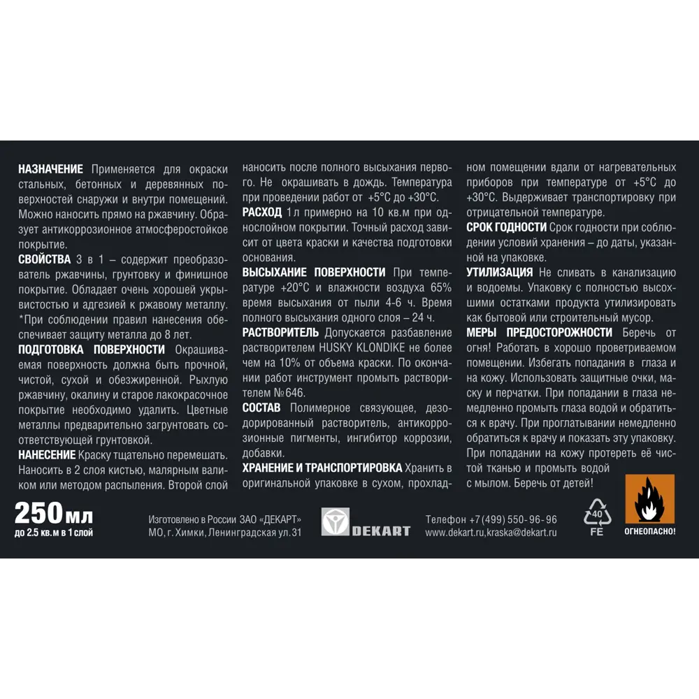 Антикоррозионная краска Husky Klondike для металла 0,25 л 84391754 STLM-0049010 - Вид №2