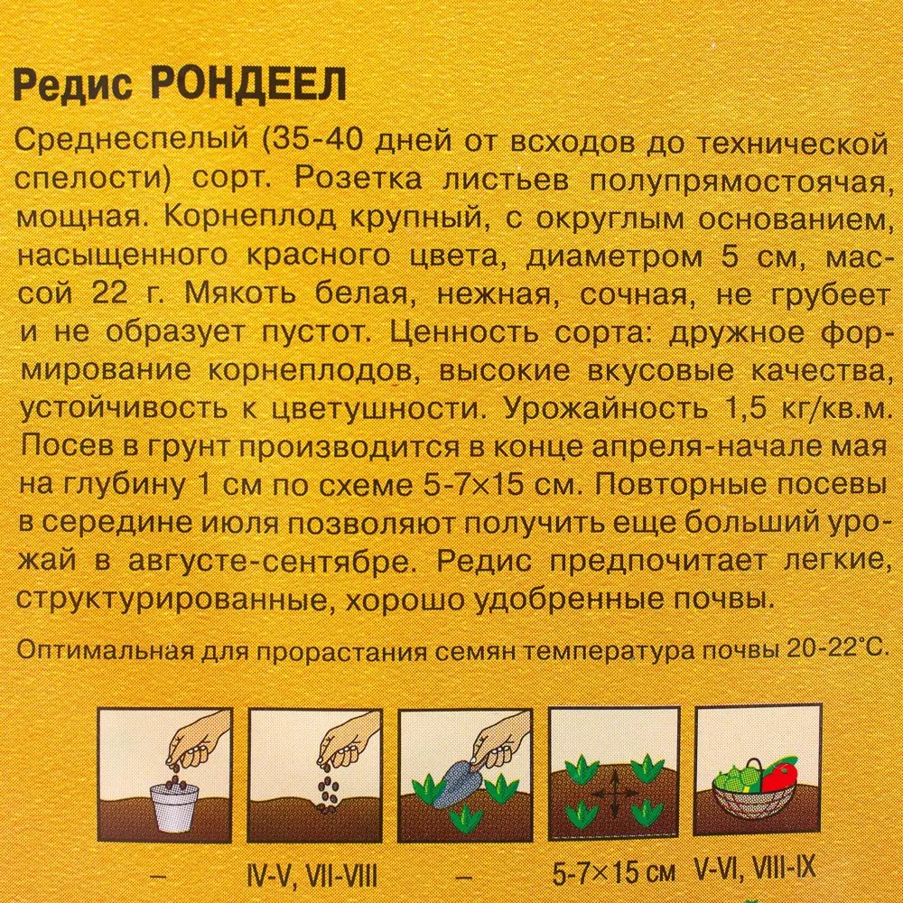 Семена Редис «Рондеел» 1 г, (Голландия) 81933346 STLM-2077936 ГАВРИШ  - Вид №2