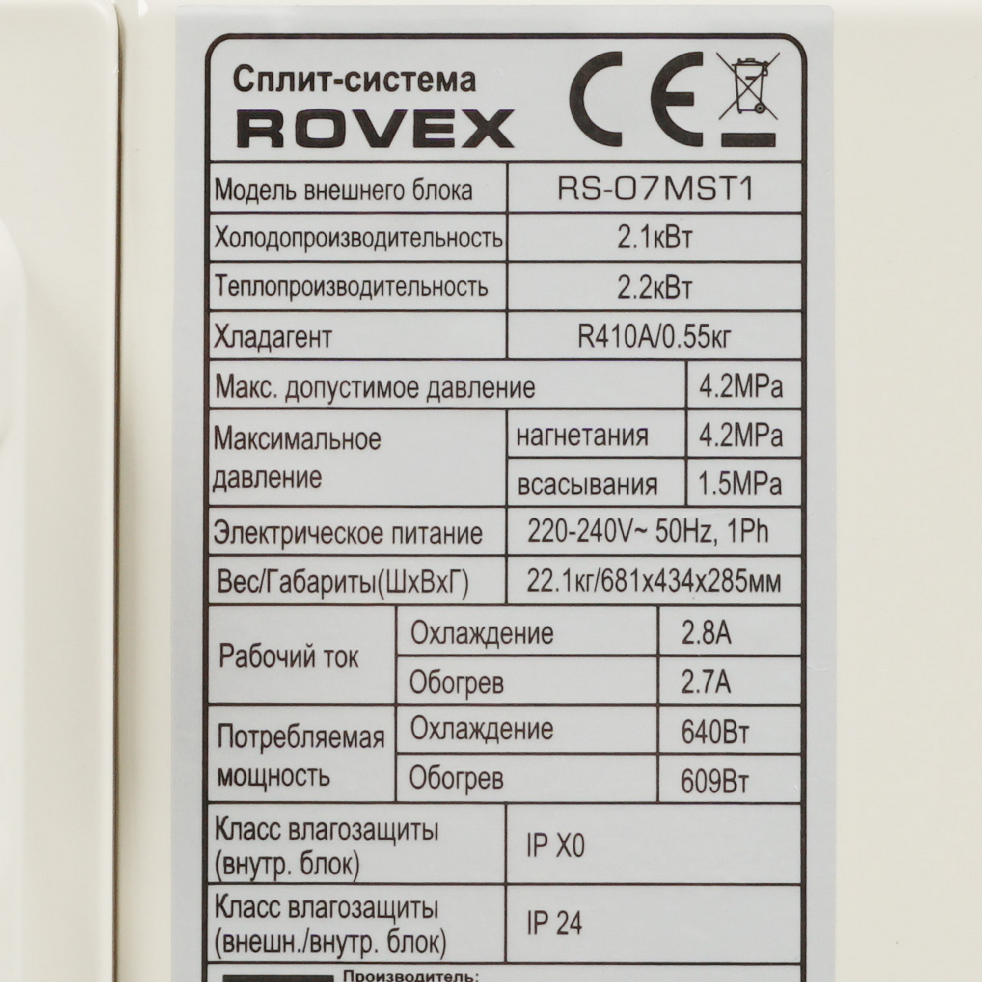 5306190 Кондиционер настенный сплит-система Rovex RS-07MST1/RS-07MST1 белый STDN-0026335 - Вид №7