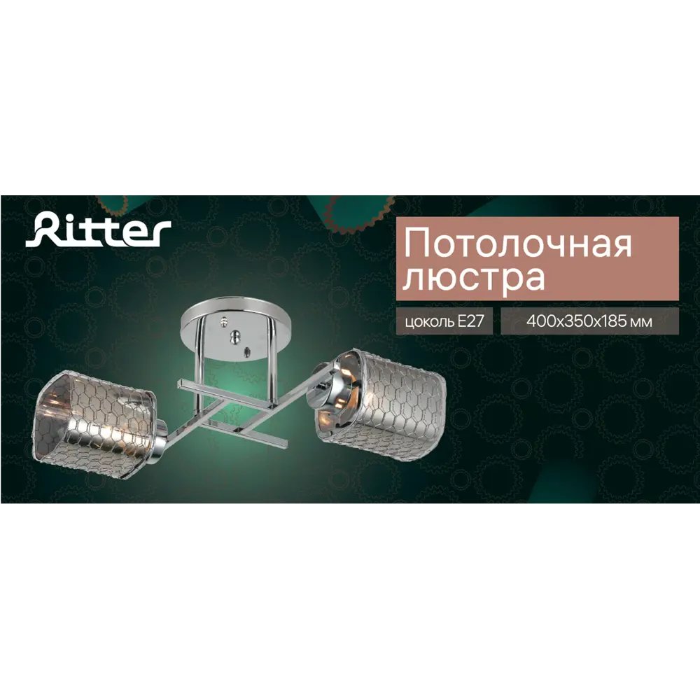 Люстра потолочная Ritter Palermo 52521 9 2 лампы Е27 цвет хром 84856869 STLM-2135157  - Вид №10
