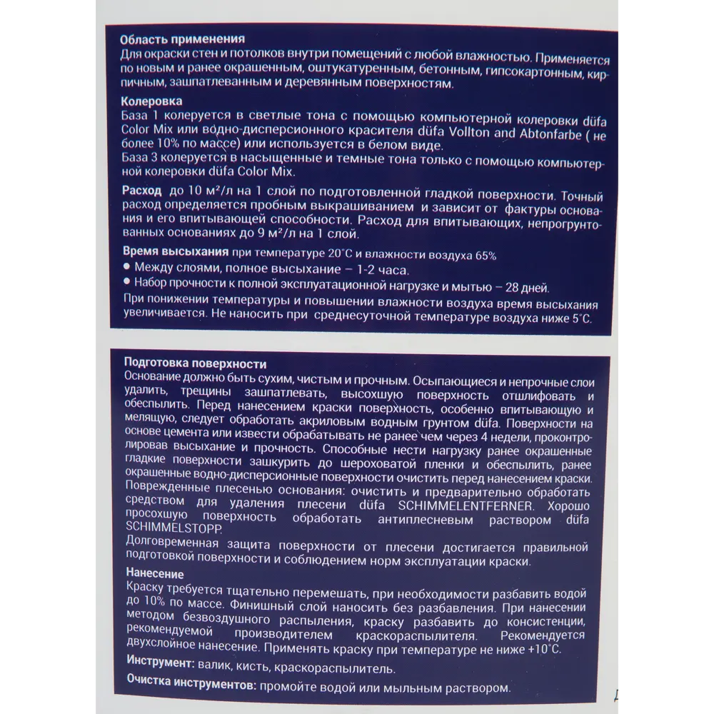 Краска для стен Dufa Schimmelschutzfarbe матовая цвет белый база А 5 л 15364317 STLM-2038572  - Вид №2