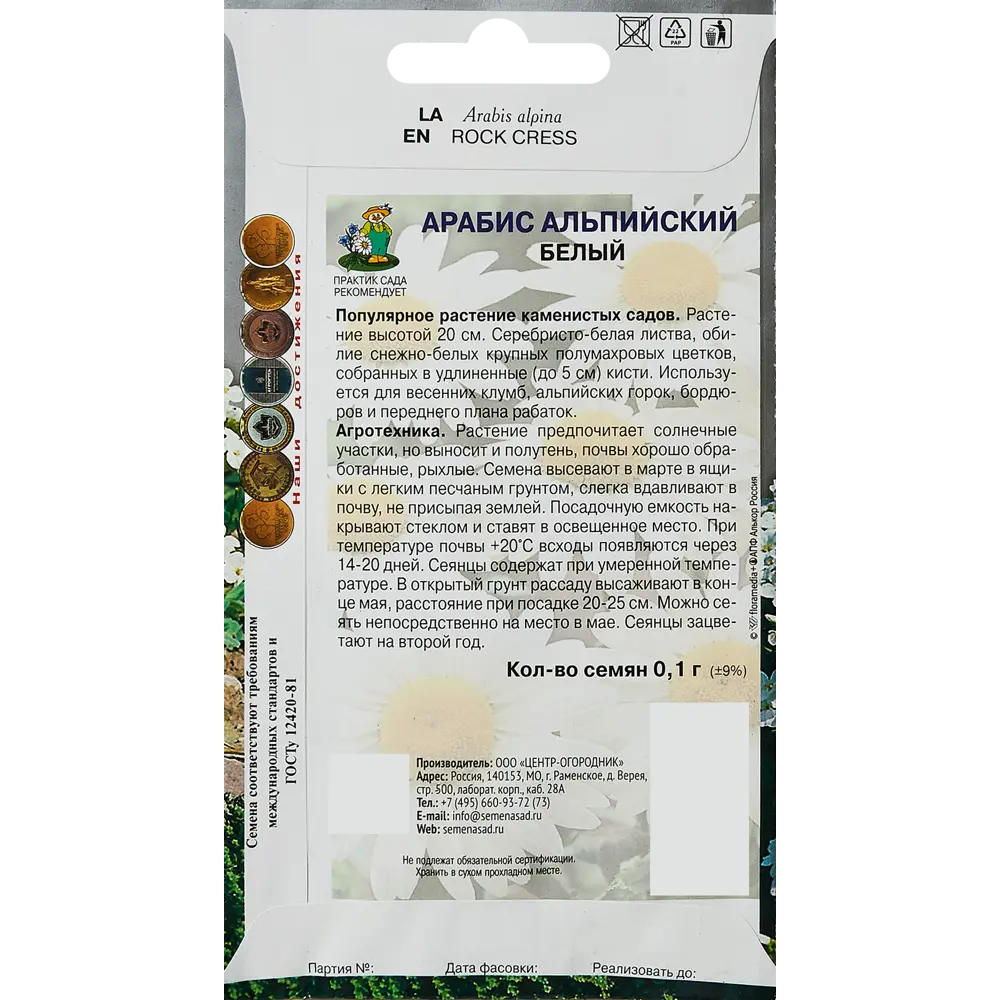 Семена цветов Поиск арабис альпийский Белый STLM-2137712 - Вид №1