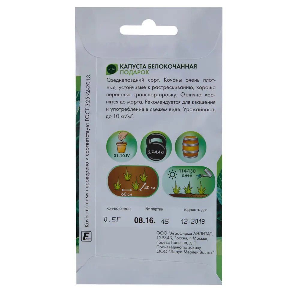 Семена капусты белокочанной Geolia Подарок - среднепоздний сорт для длительного хранения 17585421 STLM-0008376 - Вид №1