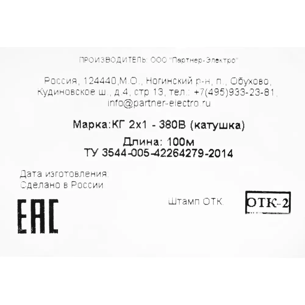 Кабель силовой ПАРТНЕР-ЭЛЕКТРО КГт 2х1 для мобильного оборудования 13598515 STLM-1113730 - Вид №2
