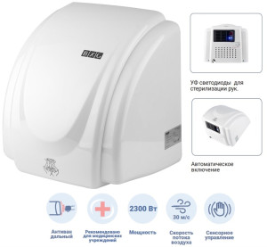 BXG-230 UV - сушилка для рук с функцией УФ обеззараживания BXG