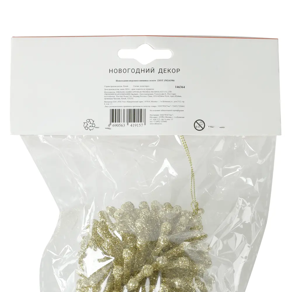 89377730 Новогоднее украшение Шишка JM241906 золотой STLM-1472125 Santreyd  - Вид №5