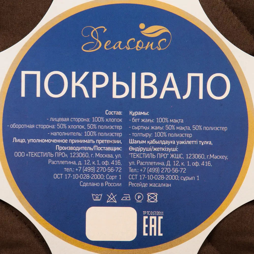 Покрывало, 200х240 см, полиэстер, цвет шоколад 82118774 STLM-2068322 Santreyd  - Вид №6