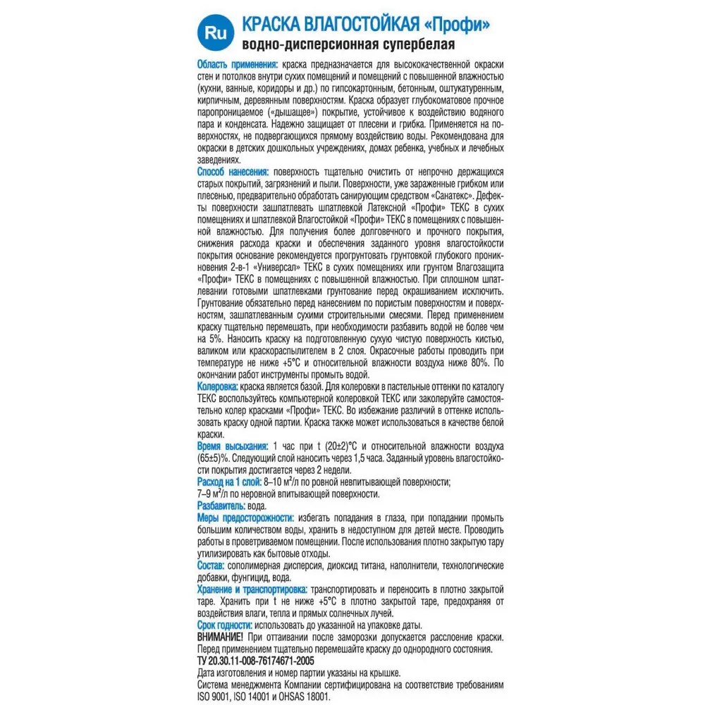 Краска для стен и потолков Текс «Профи» влагостойкая база A 16.2 л 82428698 STLM-2104883  - Вид №1