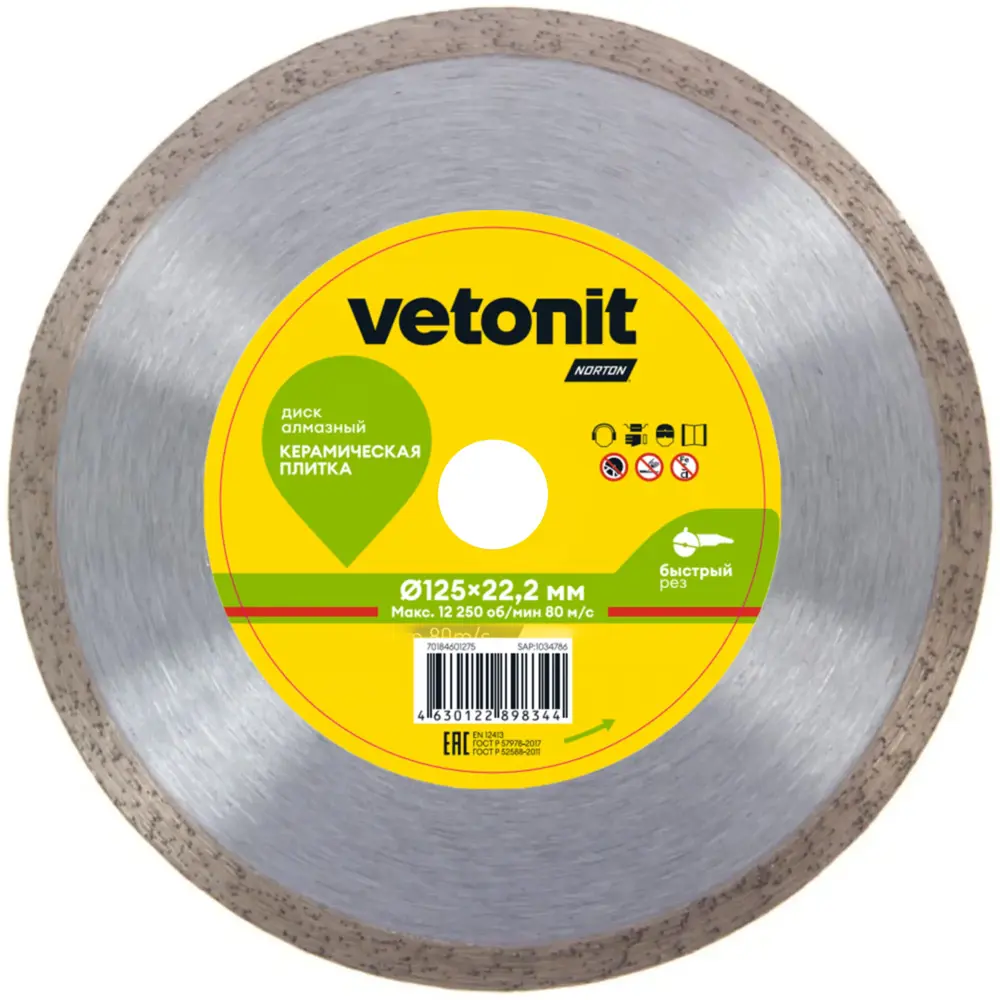 Диск алмазный по керамике Vetonit 70184601275 сплошной 125x22.2x1.6 мм STLM-2158631