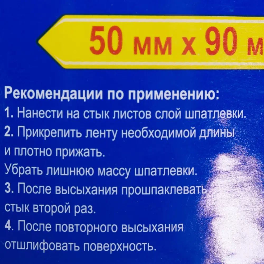 Лента для стыков гипсокартона 50 мм х 90 м 81946874 STLM-2109462 UNIBOB  - Вид №2