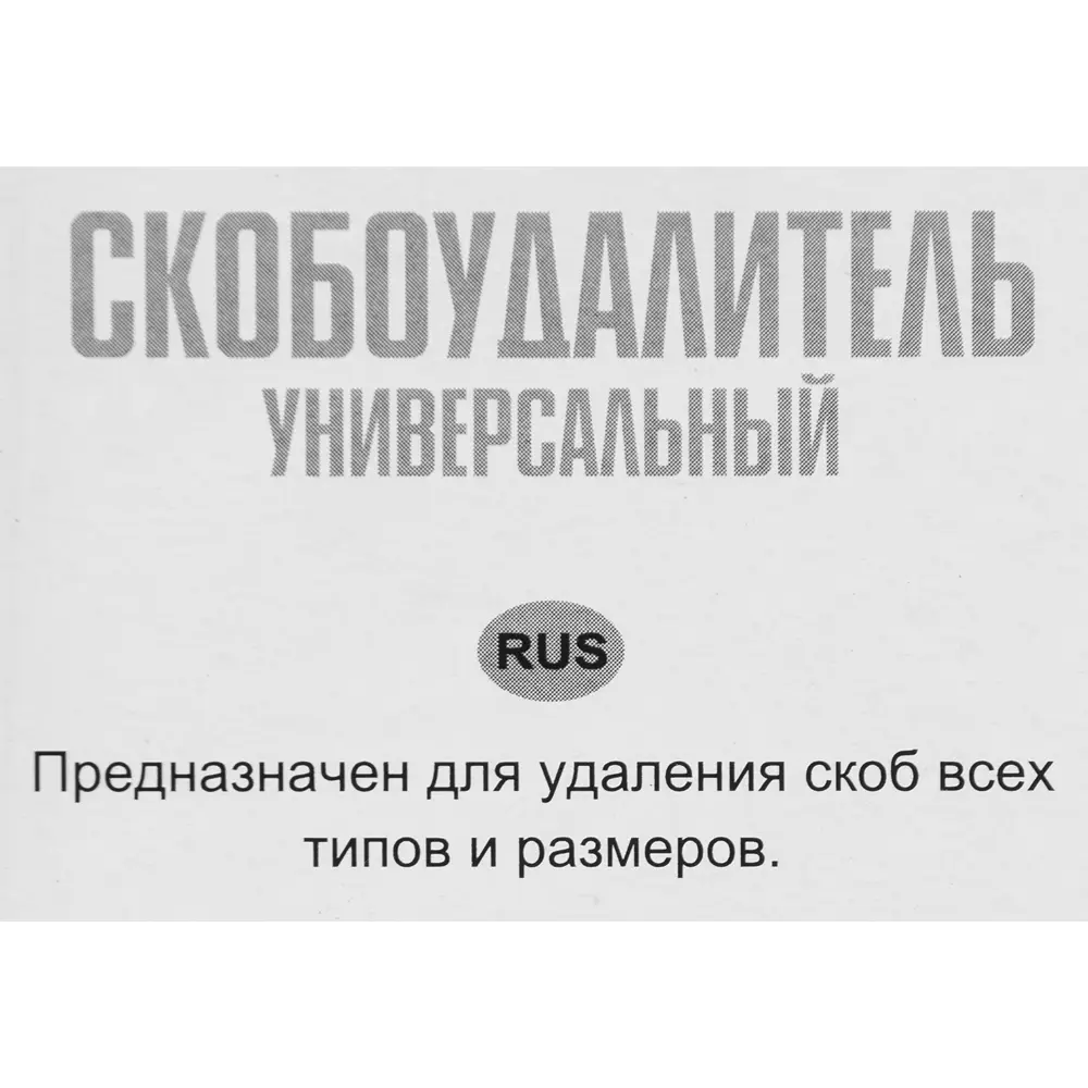 Извлекатель скоб универсальный Matrix 40912 84952973 STLM-2001258  - Вид №2