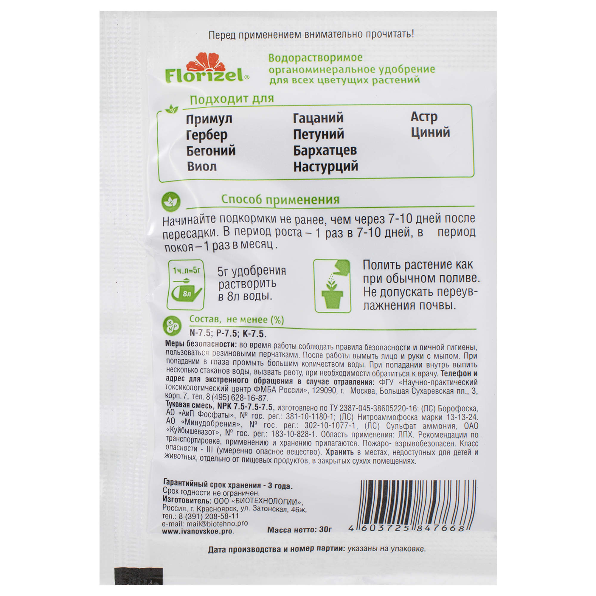 18399021 Удобрение Florizel для цветущих растений ОМУ 0.03 кг Santreyd  - Вид №1