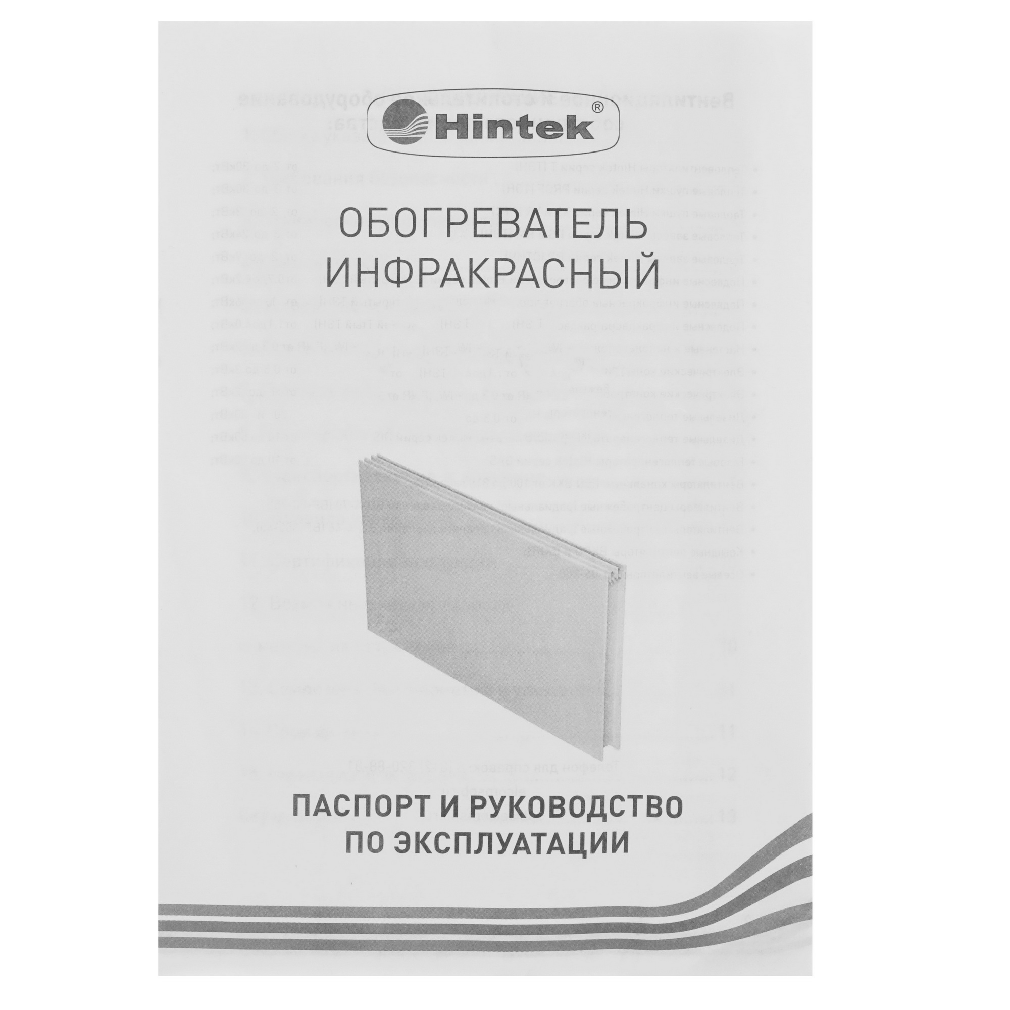 5095941 Инфракрасный обогреватель Hintek IW-03 (T) STDN-0113133 - Вид №6