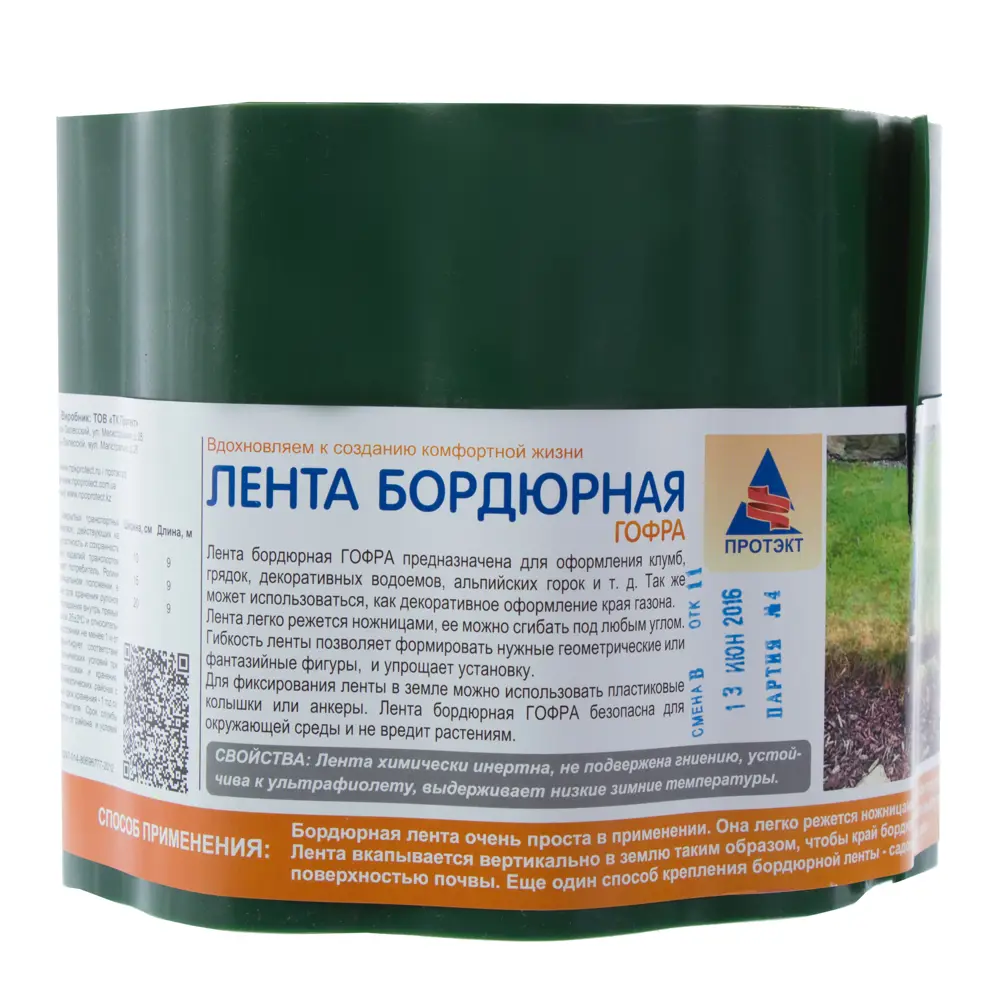 Бордюрная лента ПРОТЭКТ «Гофра» 15 см для оформления грядок и клумб 17513494 STLM-0008183