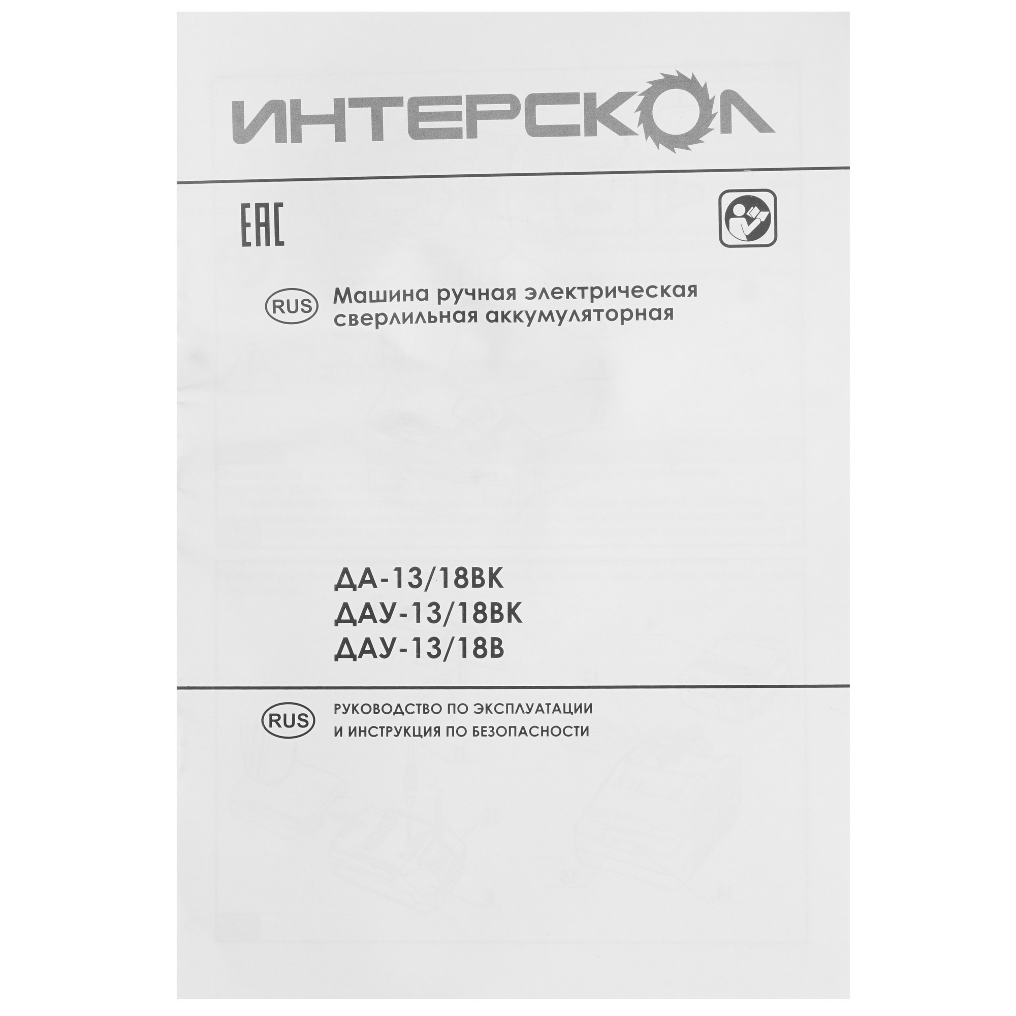 Дрель-шуруповерт Интерскол ДА-13/18ВК АПИ 18V 8192021 STDN-0097659 - Вид №6