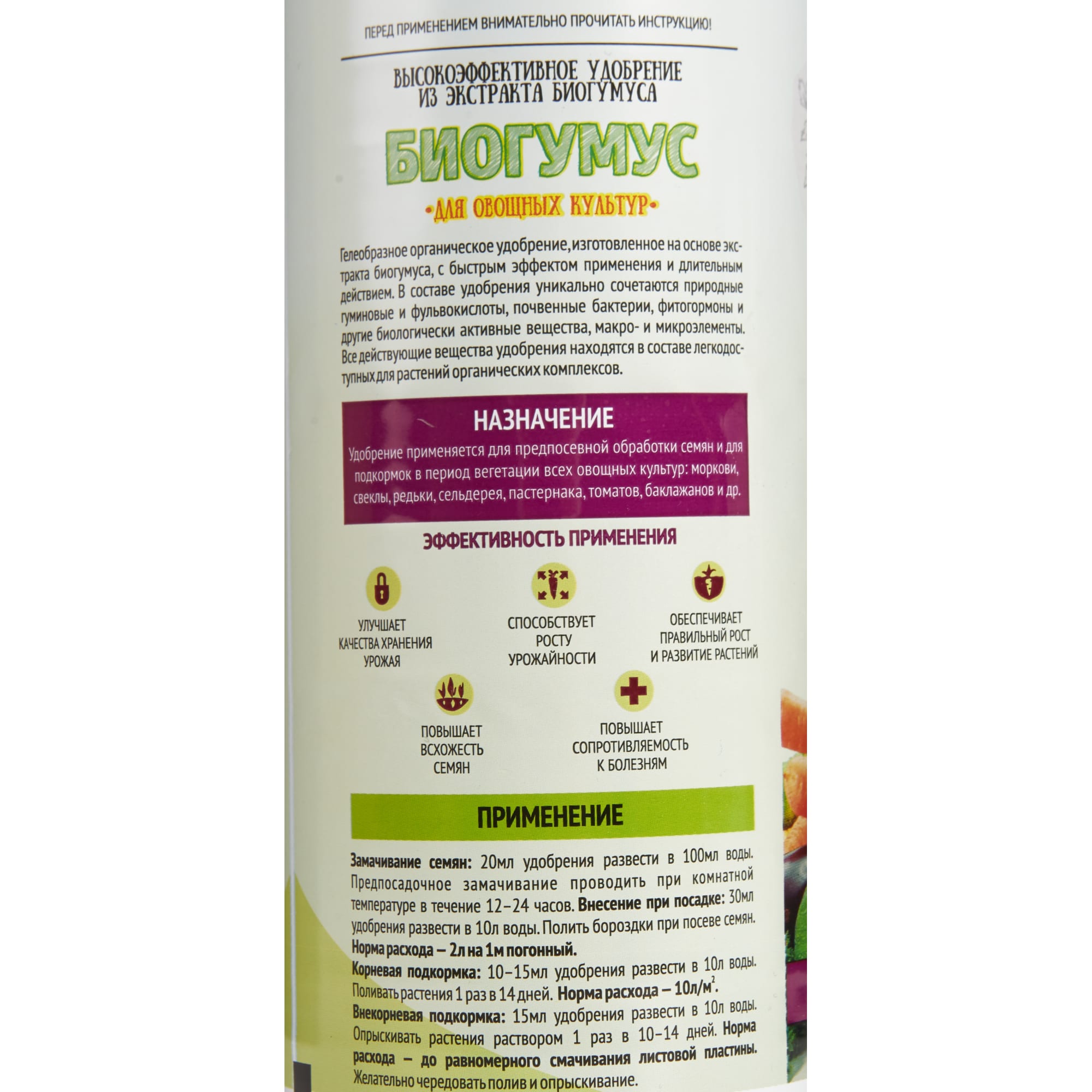 82424659 Удобрение биогумус Садовые рецепты для овощей 0.5 л Santreyd  - Вид №2