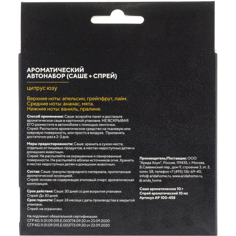Автонабор ароматический Arida Home Цитрус юзу, 10 мл 86213614 STLM-2142286  - Вид №3