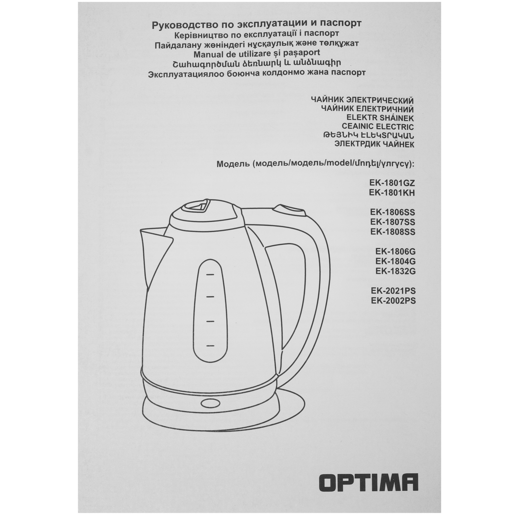 9912270 Электрочайник OPTIMA EK-1808SS серебристый STDN-0086128 - Вид №5
