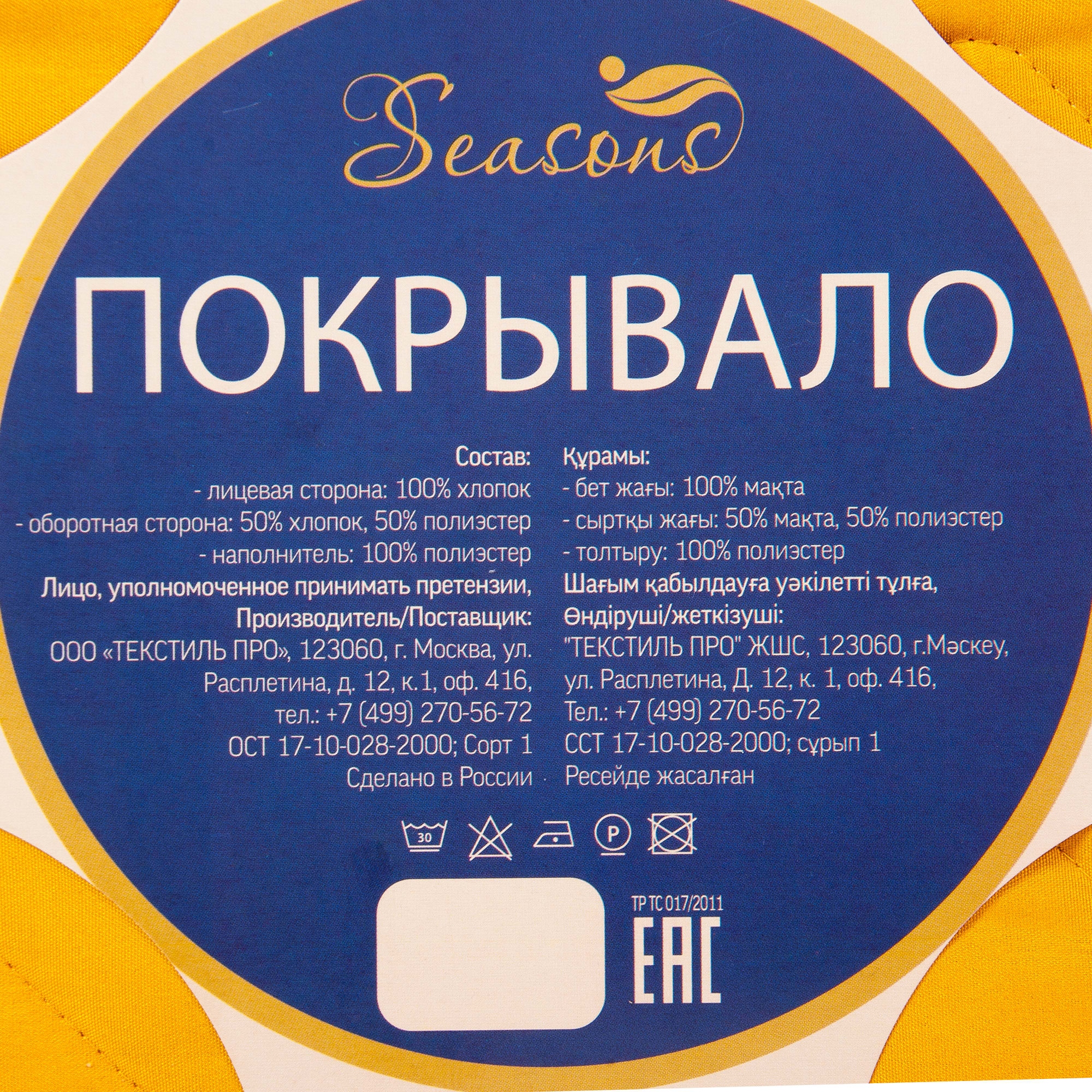 82118779 Покрывало, 160х200 см, полиэстер, цвет шафран Santreyd  - Вид №4