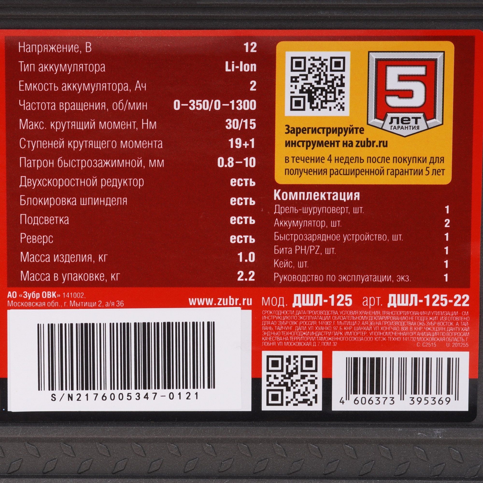 Дрель-шуруповерт Зубр ДШЛ-125-22 С1-12 12V 9909101 STDN-0116914 - Вид №8
