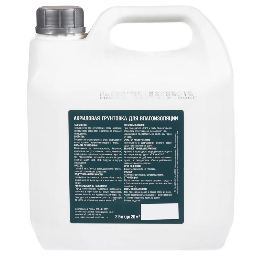 Jobi Грунт-влагоизолятор для влажных помещений 2,5 л 81953867 STLM-0015137 - Вид №2