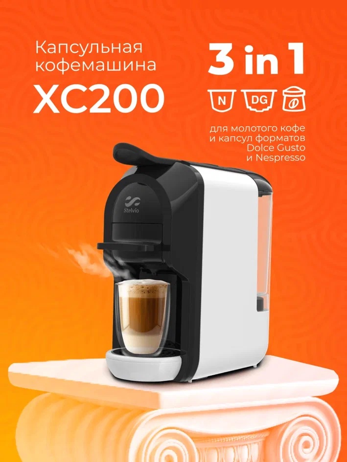 9290645 Кофемашина капсульная Stelvio XC200 STDN-0103415 - Вид №9