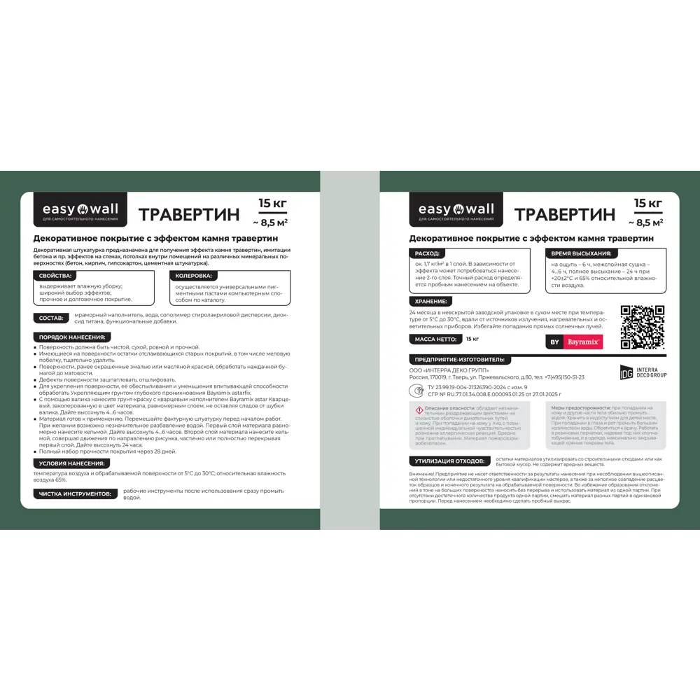 Декоративная краска BAYRAMIX с эффектом травертина для интерьера 89416936 STLM-1578226 - Вид №1
