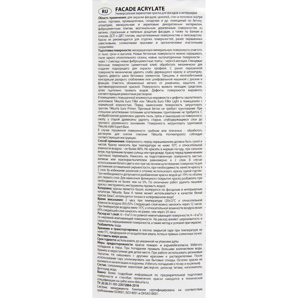 Фасадная краска Tikkurila Facade Acrylate - матовая белая для наружных и внутренних работ 82209119 STLM-0022029 - Вид №2