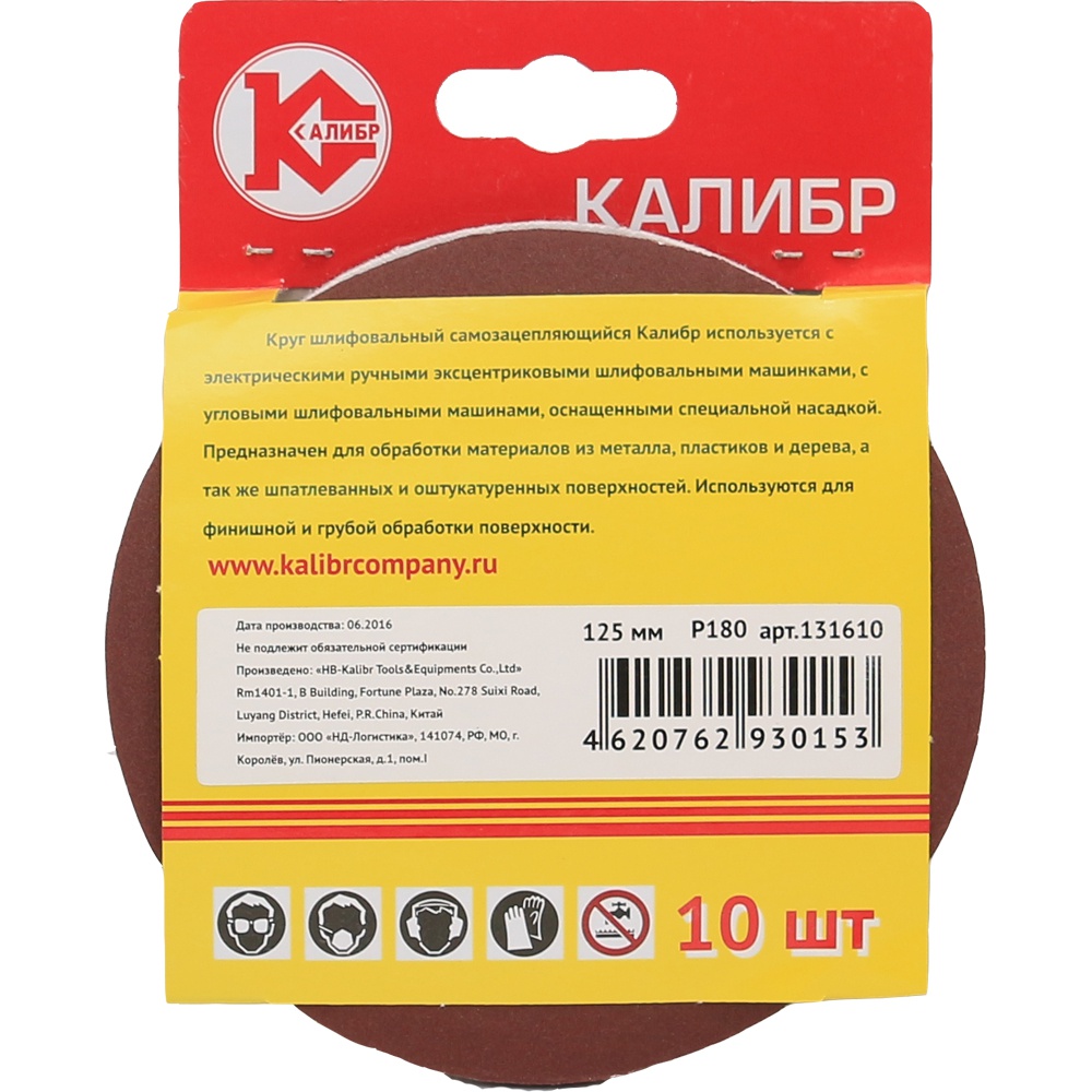 1318 Калибр Шлифовальный круг на липучке  Калибр 125 мм (арт.131610)  - Вид №1
