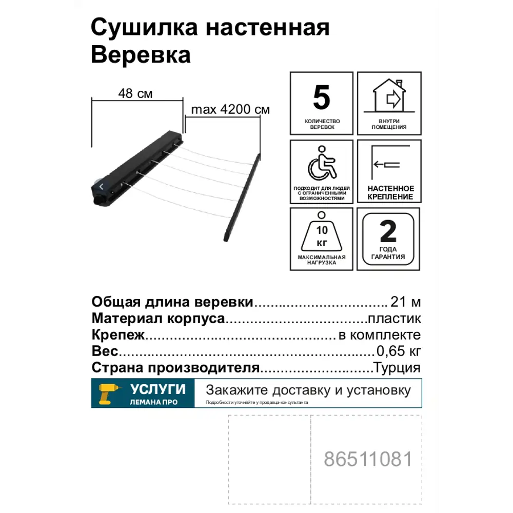Сушилка для белья Веревка настенная 21 м цвет черный, 5x4.2 м 86511081 STLM-2140123 Santreyd  - Вид №3