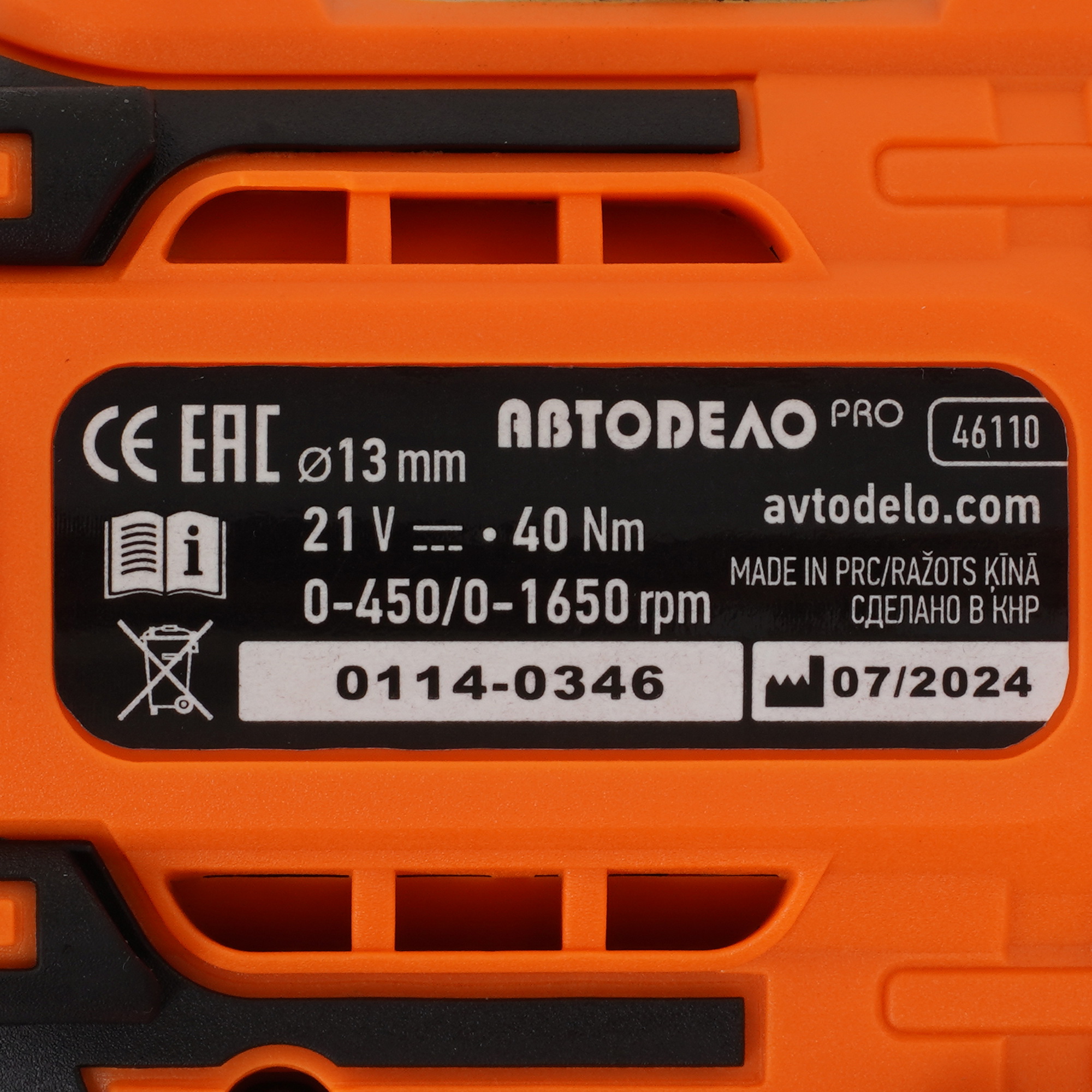 Дрель-шуруповерт АвтоDело PRO 46110 9235778 STDN-0065971 - Вид №3