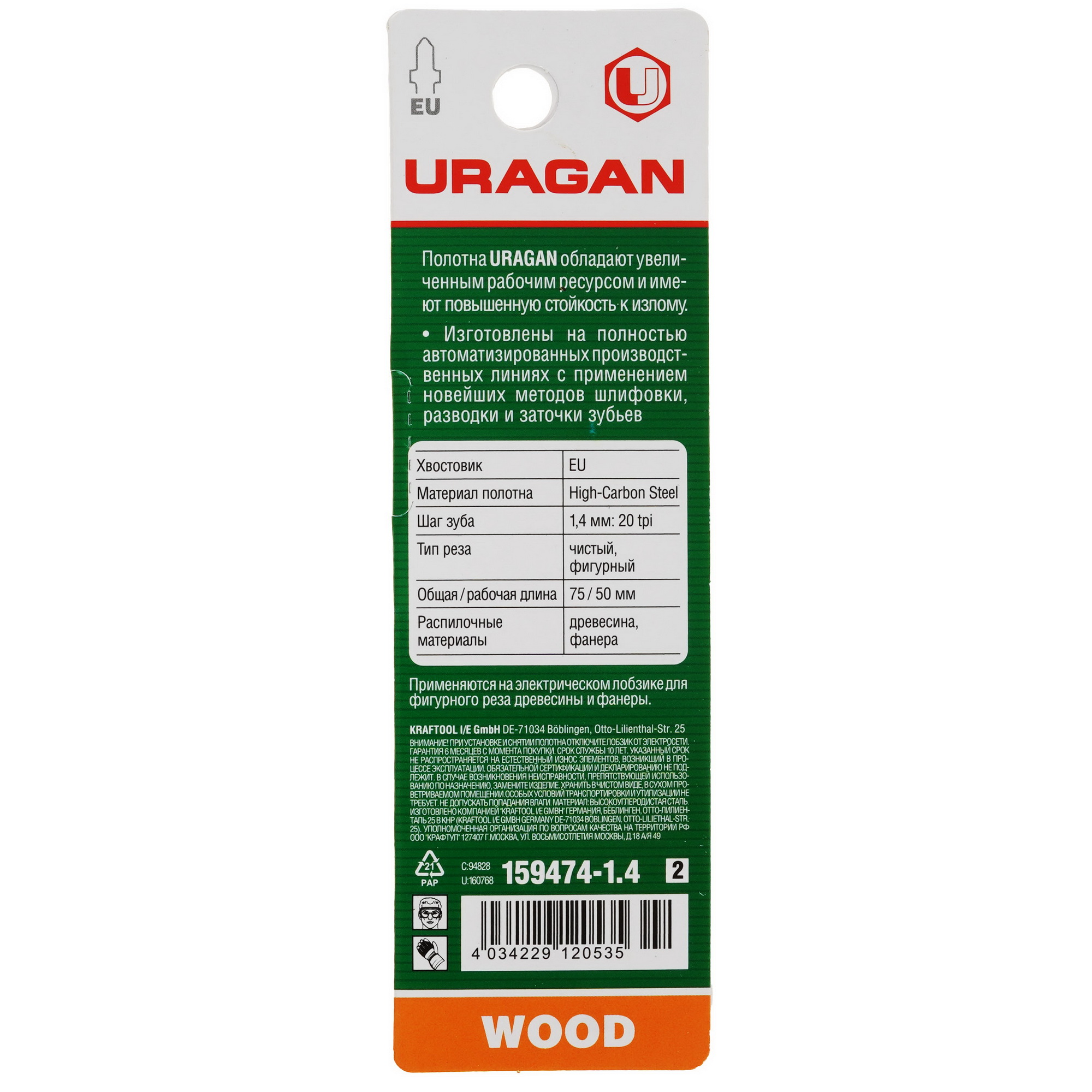 Пилки для лобзика URAGAN 159474-1.4_z02 9012794 STDN-0063585 - Вид №1