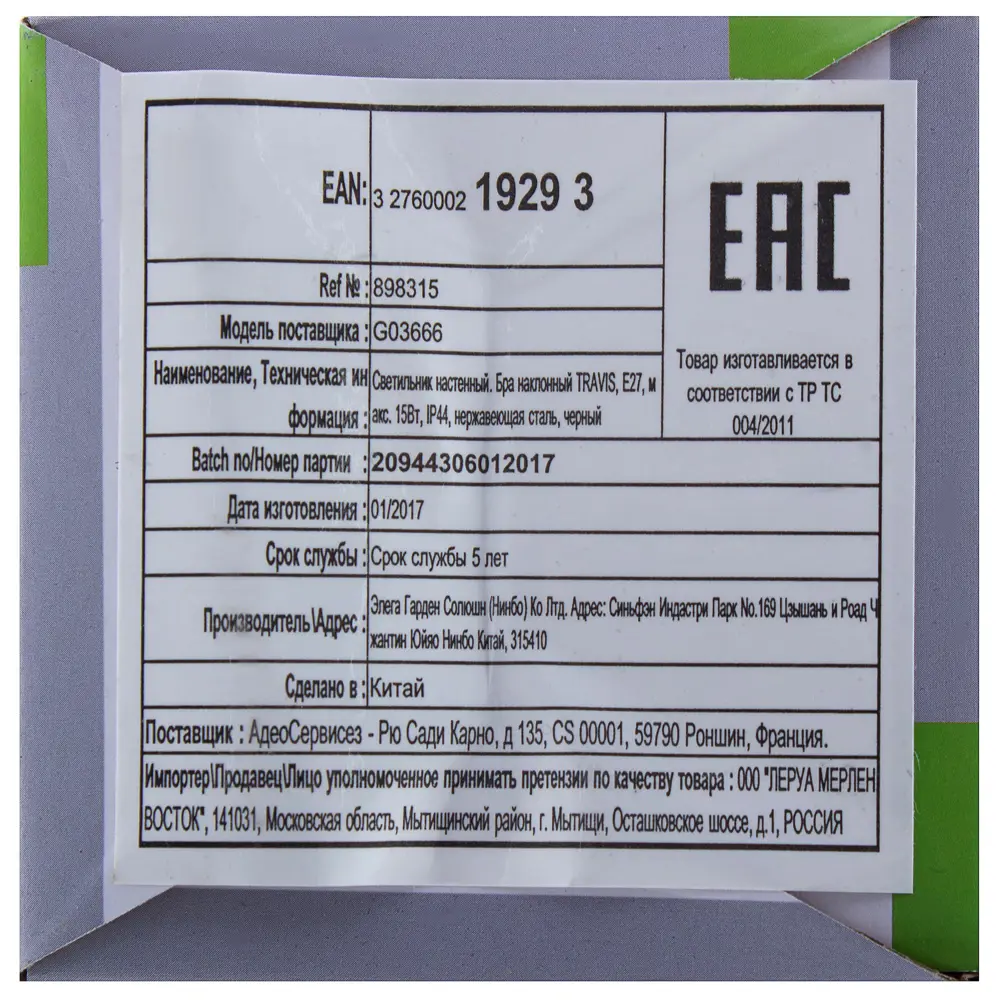 Бра уличное наклонное Inspire Travis 1xE27х15 Вт, сталь, цвет чёрный, IP44 18246383 STLM-2195419  - Вид №2