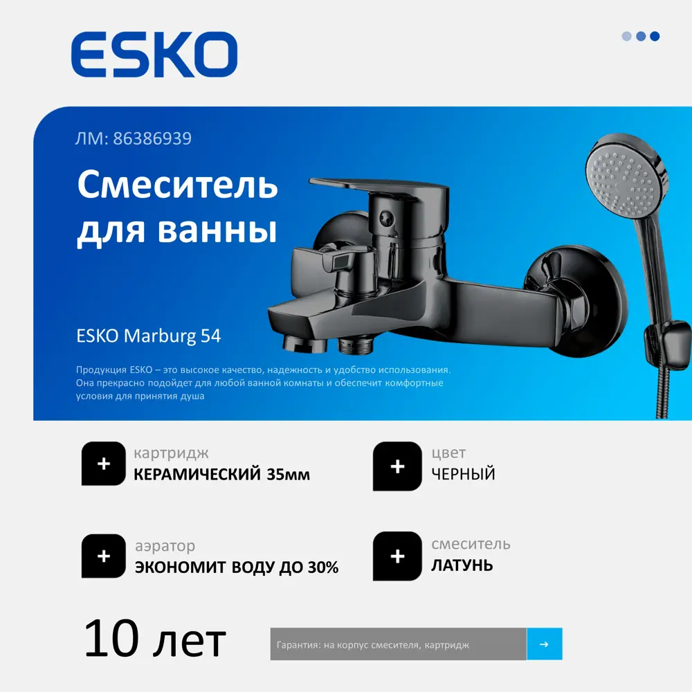 Смеситель ESKO Marburg черный для ванны с лейкой 88491108 Marbyrg STLM-0989683 - Вид №1