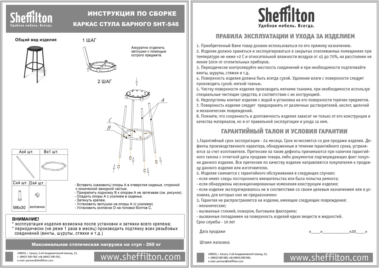 Стул барный SHT-S48 Santreyd  - Вид №6