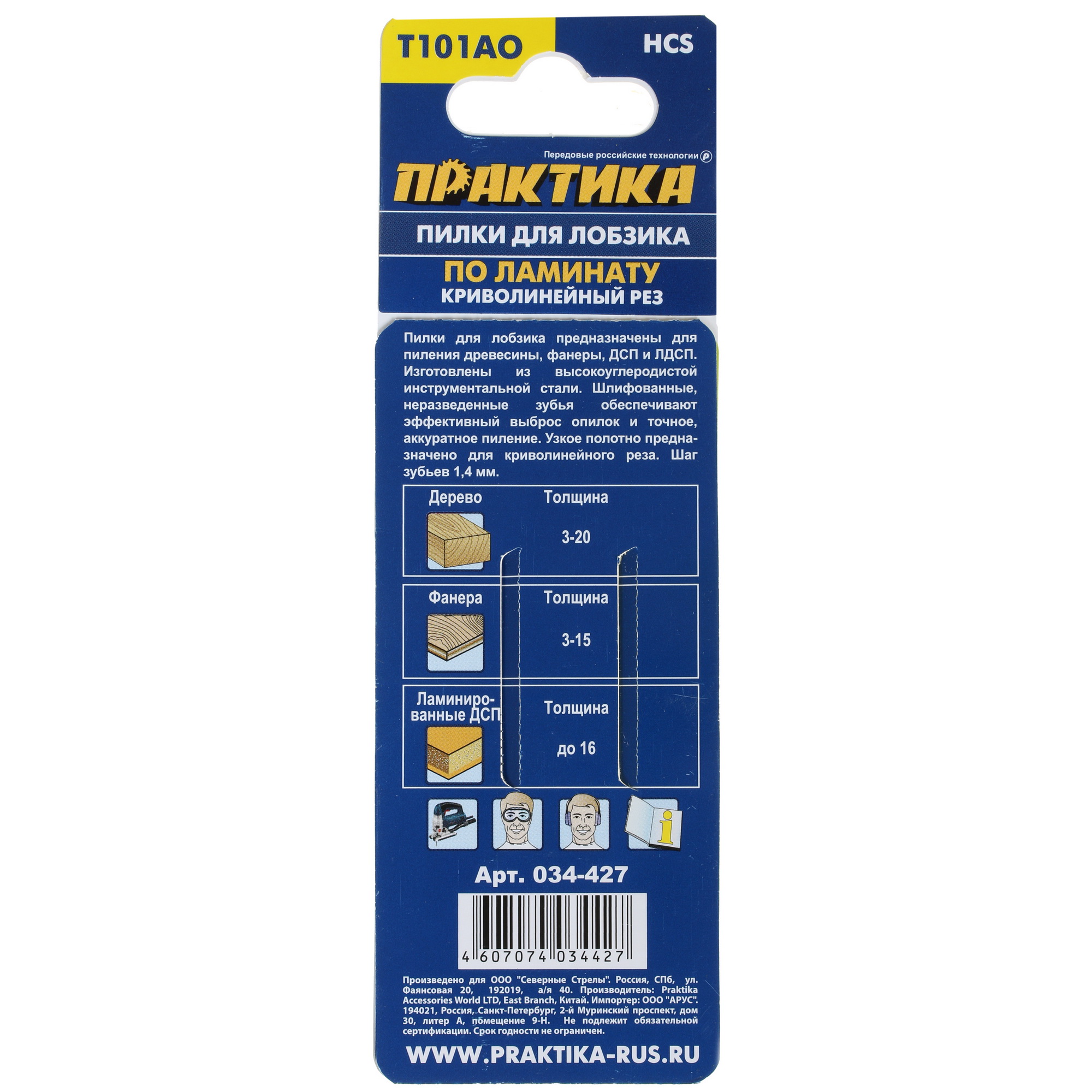 Пилки для лобзика Практика T101AO 034-427 1205408 STDN-0130269 - Вид №1