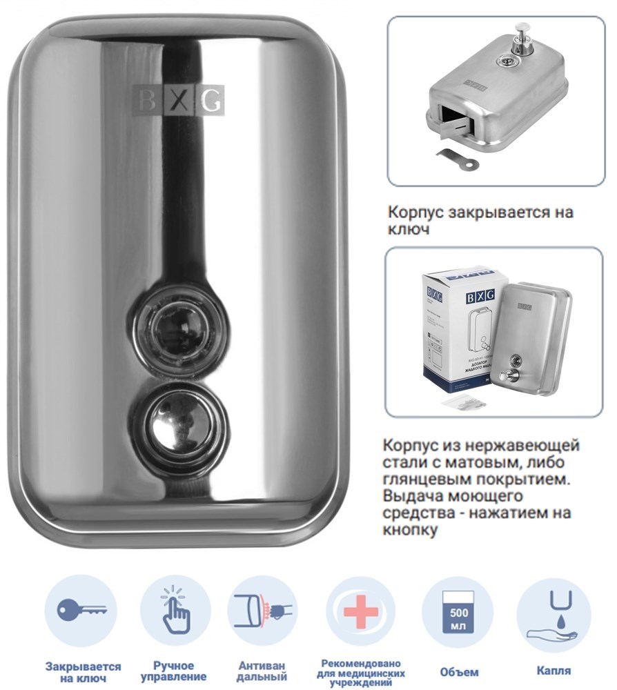 BXG-SD-H1-500 - механический дозатор для жидкого мыла BXG 