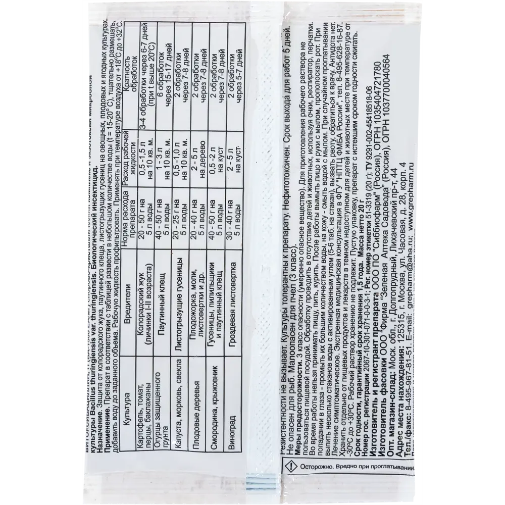 Santreyd Битоксибациллин — биозащита от вредителей сада 20 г 15170328 STLM-0005596 - Вид №1