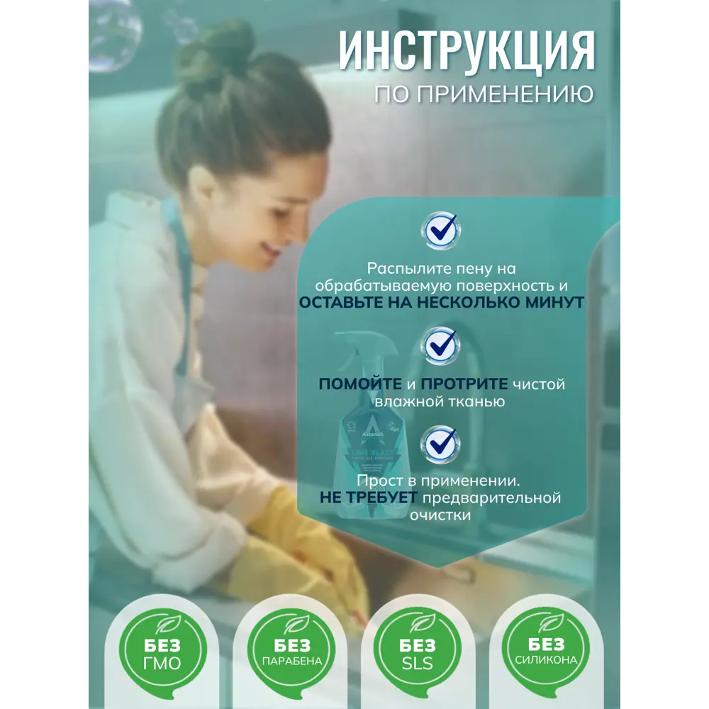 Astonish - эффективное средство против известкового налета 0.75 л 85261338 STLM-0060540 - Вид №3