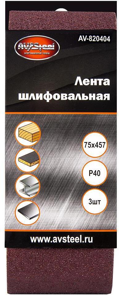 90475147 Лента шлифовальная AV-820404, 75х457 мм Р40, 3 шт STLM-0242769 AV STEEL