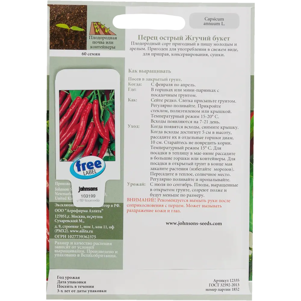 Семена Перец острый Жгучий букет 13874903 STLM-2034354 JOHNSONS  - Вид №1