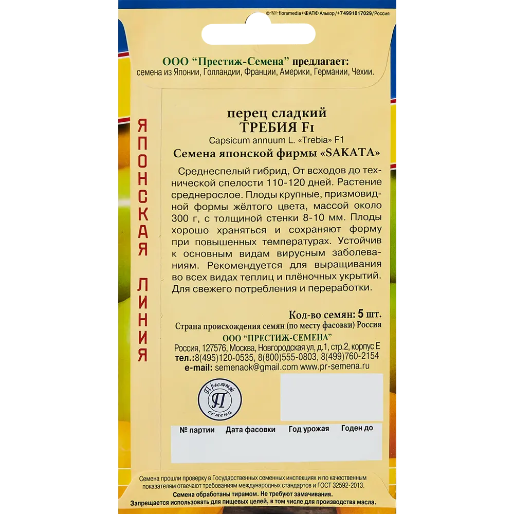 Перец сладкий Требия F1 от ПРЕСТИЖ СЕМЕНА - крупноплодный гибрид для свежего потребления 89345049 STLM-0958672 - Вид №1