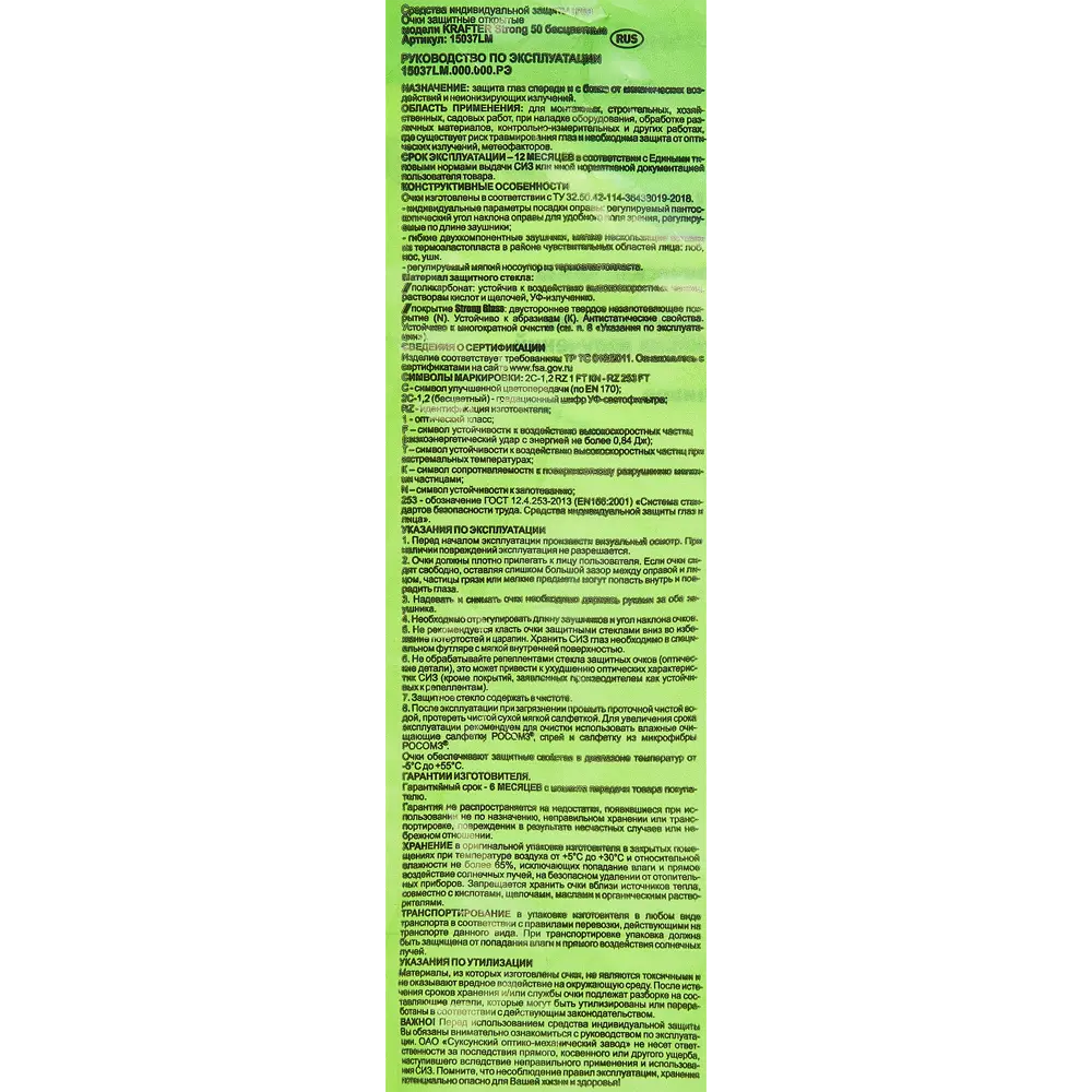 Защитные очки Krafter Strong 50 с панорамным обзором и антифог покрытием 89338248 STLM-0847662 - Вид №2